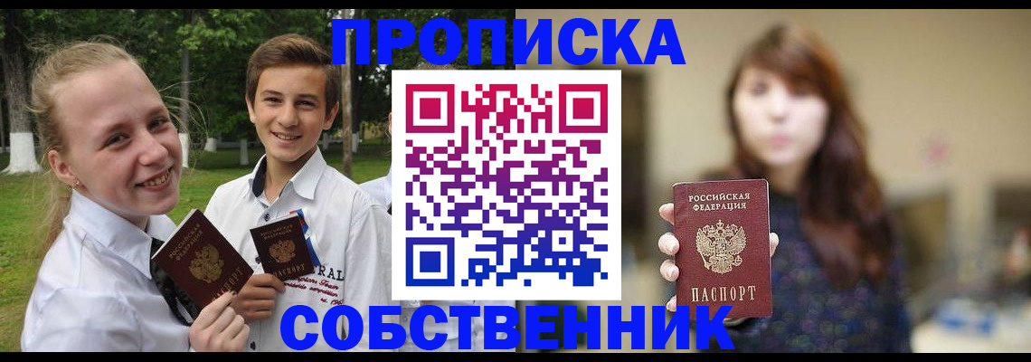 временная регистрация купить в Свирске