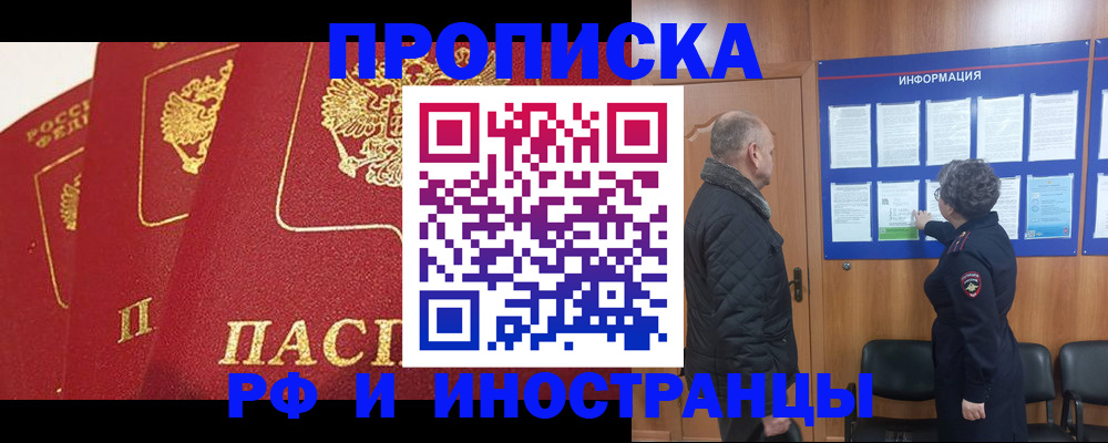 купить прописку в Свирске