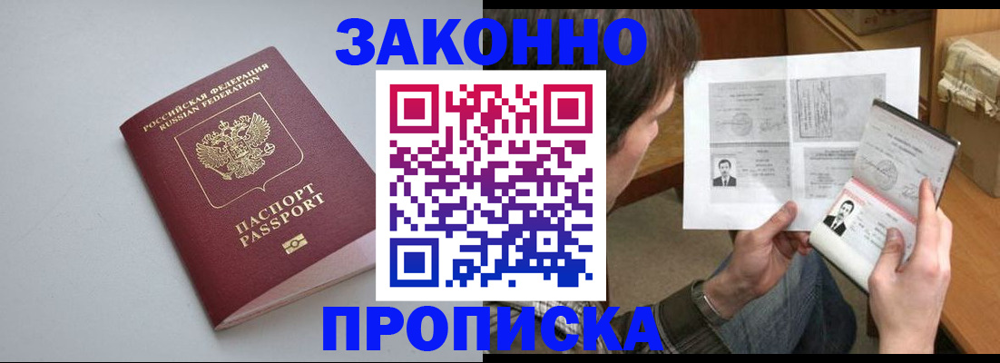 временная регистрация для школы в Свирске