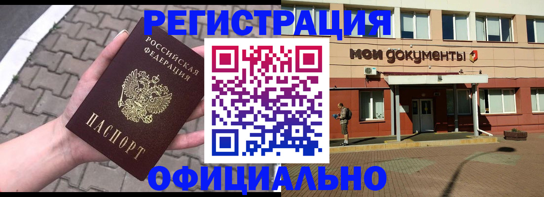 прописка для работы в Свирске