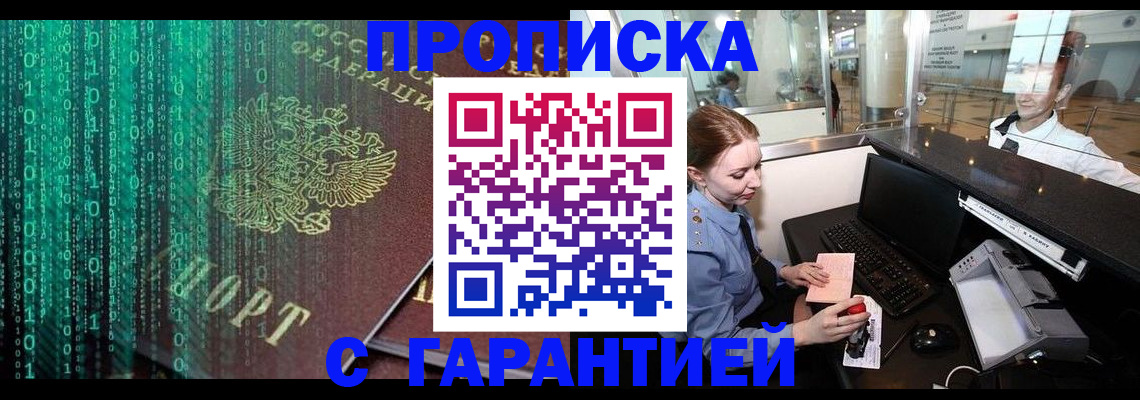временная регистрация купить в Свирске